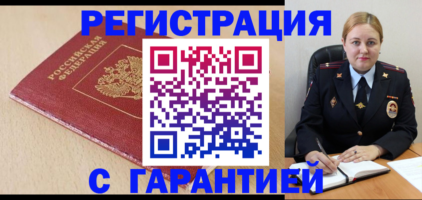 временная регистрация поиск в Мурманской области