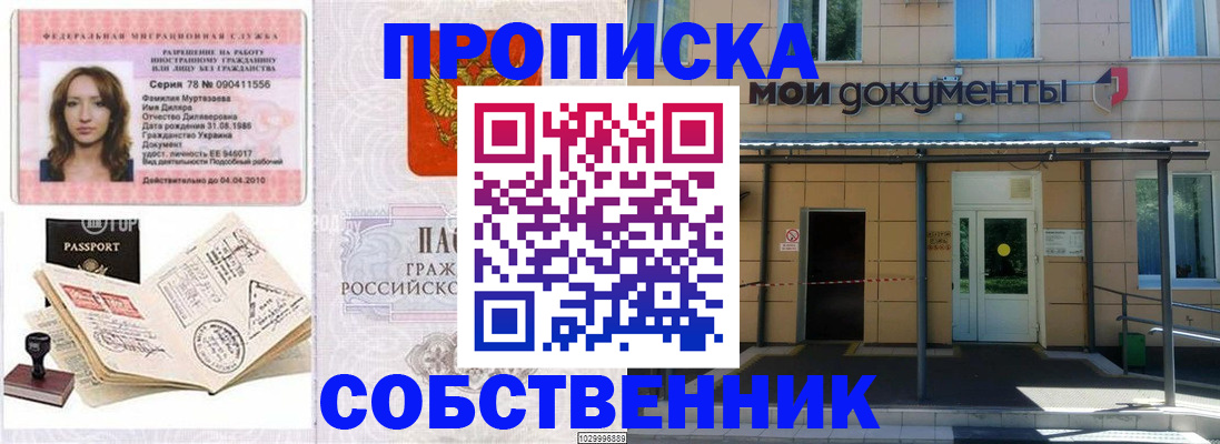 временная регистрация для школы в Мурманской области